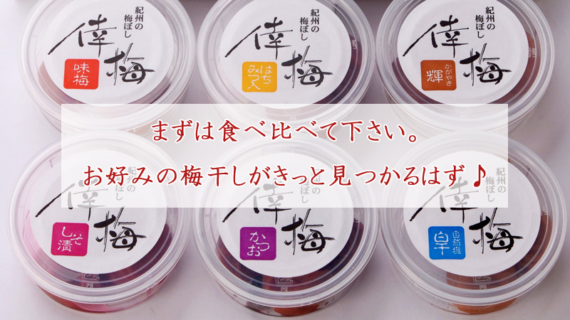 紀州南高梅 倖梅WEB本店