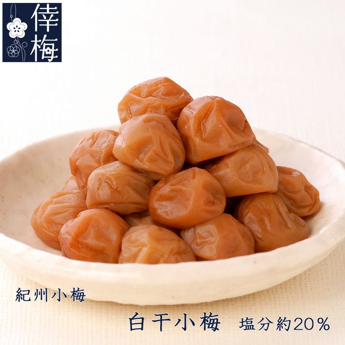 紀州産 白干小梅 400g | 紀州南高梅 倖梅WEB本店