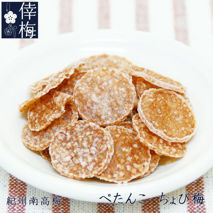 ぺたんこ ちょび梅 7g | 紀州南高梅 倖梅WEB本店